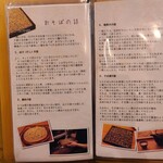 そばの実 一閑人 - 