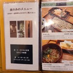 そばの実 一閑人 - 