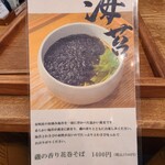 そばの実 一閑人 - 