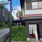 そばの実 一閑人 - 