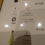 やど紫苑亭 - 純米吟醸　本生で