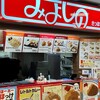 みよしの イオン札幌藻岩店