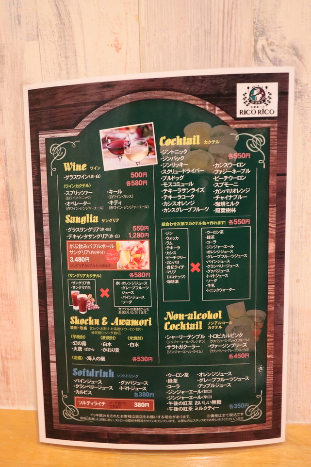 メニュー写真 : RicoRico （リコリコ） - 知立/居酒屋 | 食べログ