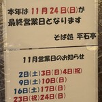 そば処 平石亭 - 