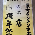 蒙古タンメン中本 - 