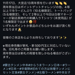 蒙古タンメン中本 - 