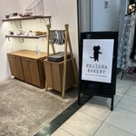 ROJIURA BAKERY 百道浜店 - 