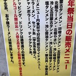 蒙古タンメン中本 - 