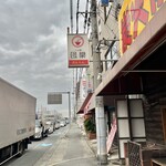 らぁ麺 団欒 - お店の看板♪