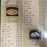 味見屋 - 中華そば、蕎麦、うどんメニュー。