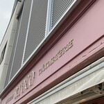 パティスリー リョーコ - 