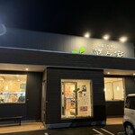 菜々家 - 