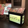 牛兵衛 草庵 そごう横浜店