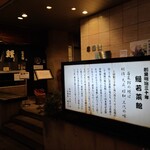 鰻 若菜館 - お店は上田駅から徒歩５分もかかりません