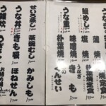 上村うなぎ屋 - 