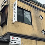 尾道造酢 - 