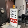 らーめん コタン