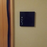 鮨 なんば 日比谷 - 