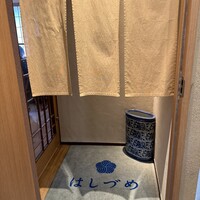 広尾はしづめ - 