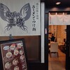 麺Style三嶋