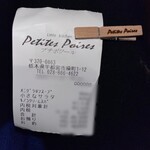 プチポワール - 