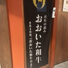 和牛一頭買い 焼肉ホルモン黒野 ウラなんば本店