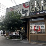 ひめばら食堂 - 