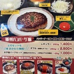 コンナトコロニハンバーグ 姫路飾磨店 - 