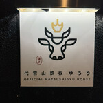 代官山鉄板ゆうり - 
