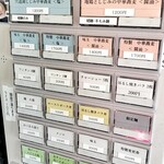 宍道湖しじみ中華蕎麦 琥珀 - 券売機