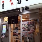 名代 富士そば - がいかん