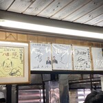 坂内食堂 - 人気芸人さん方のサイン