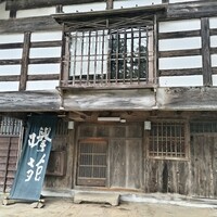 欅苑 - 