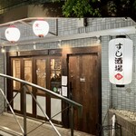 すし酒場 魚あるき - お店正面