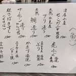 龍のかくれんぼ - メニュー表①