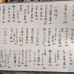 龍のかくれんぼ - メニュー表②