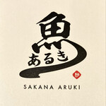 すし酒場 魚あるき - お店ロゴ（ビジネスカードからキャプチャー）