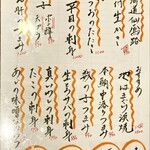 すし酒場 魚あるき - この日のメニュー①