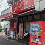 ラーメン 杉田家 本店 - 