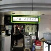 一龍 本店