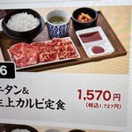 焼肉食堂まんぷく - メニュー