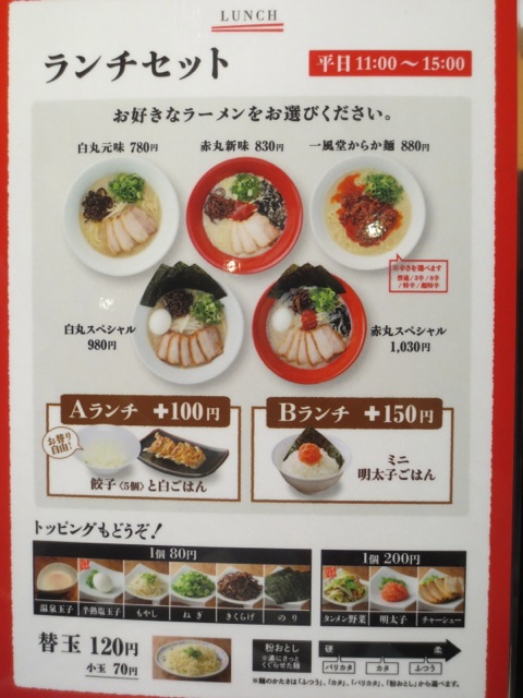西新宿にやっとこさ 博多 一風堂がやってきた By Yosiwo 一風堂 新宿アイランドタワー店 西新宿 ラーメン 食べログ