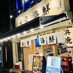 浜焼き団 - 