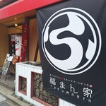 福まん家 - 外観