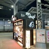松風庵 かねすえ JR高松駅店