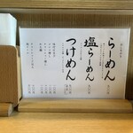 山崎麺二郎 - メニュー20241113