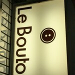 ルブトン - 看板