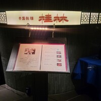 桂林 - 