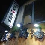 高麗参鶏湯 - 