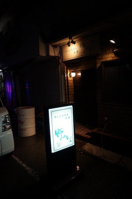 野いちご 久寿川 居酒屋 食べログ 野いちご 久寿川 居酒屋 食べログ